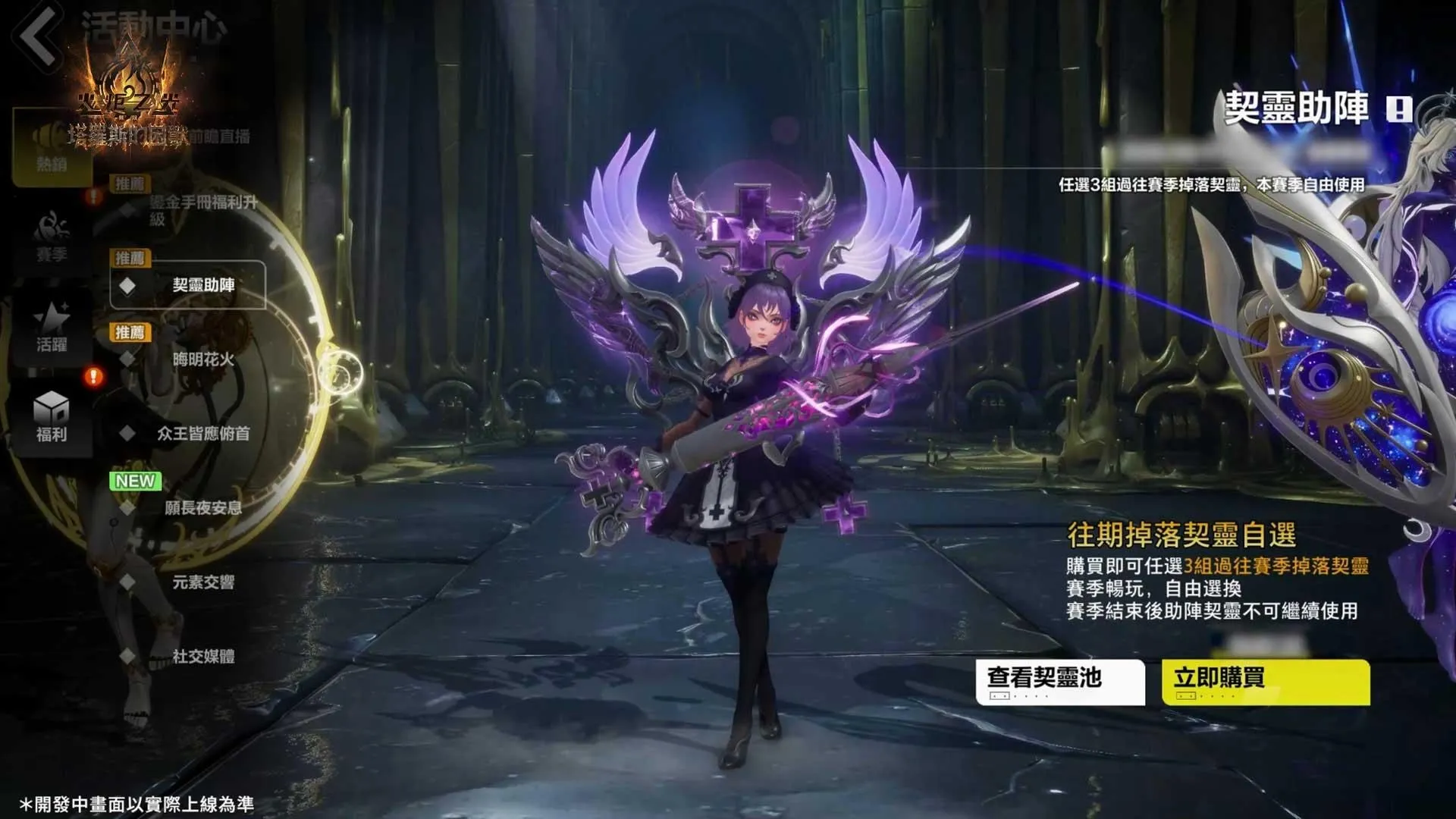 《火炬之光:無限》SS14【塔羅斯的困獸】賽季情報公開!全新玩法、追隨者系統與尤加新特性登場 image9