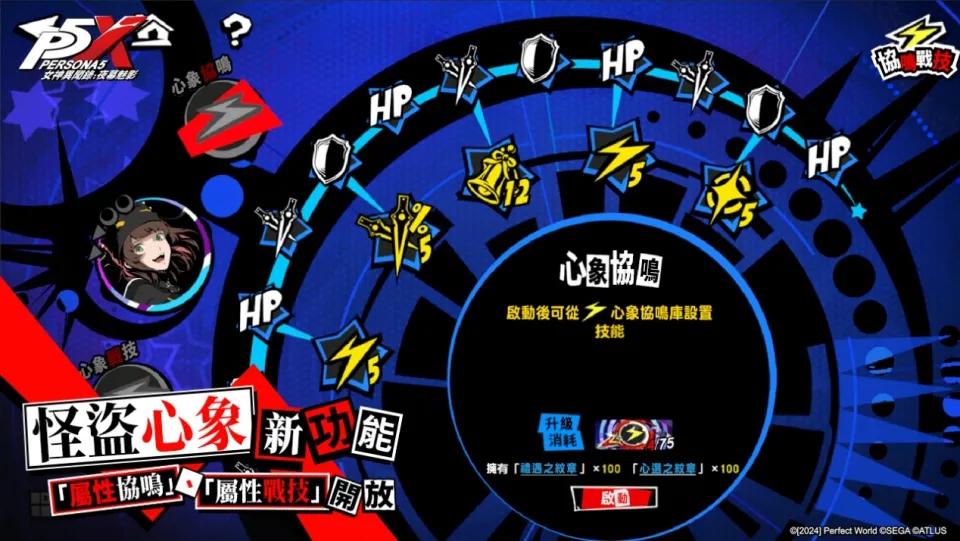 《女神異聞錄：夜幕魅影》_0723新聞稿 image8