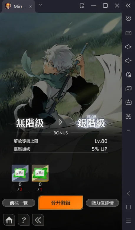 《BLEACH Mirrors High》新手攻略角色階級晉升