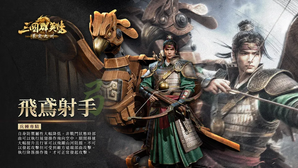 《三國群英傳:策定九州》號召人氣實況主對抗 釋出新賽季九大兵種詳細介紹與慶典活動 image6