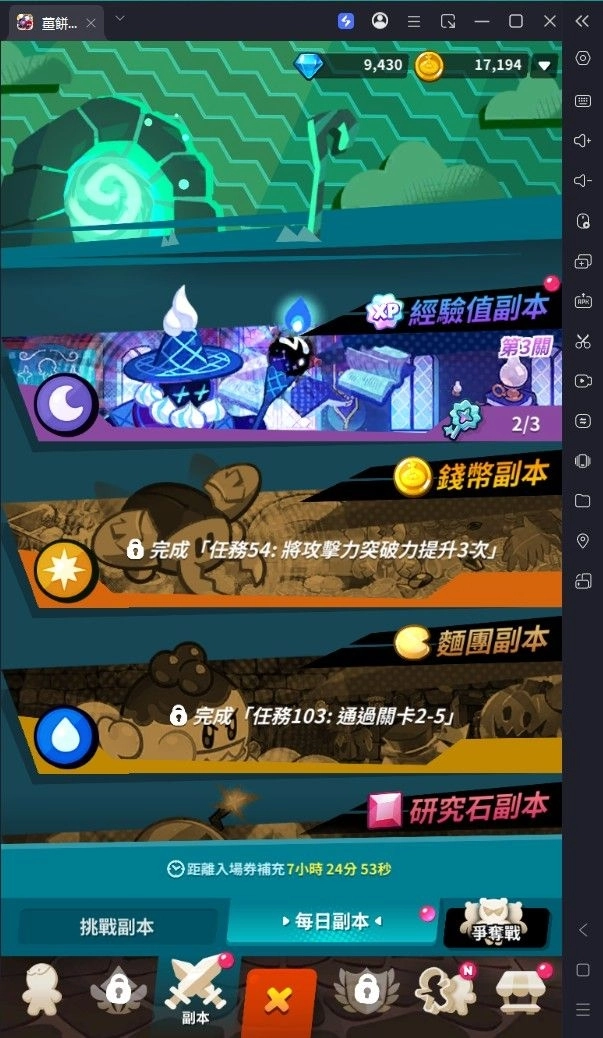 薑餅人放置大作戰每日副本