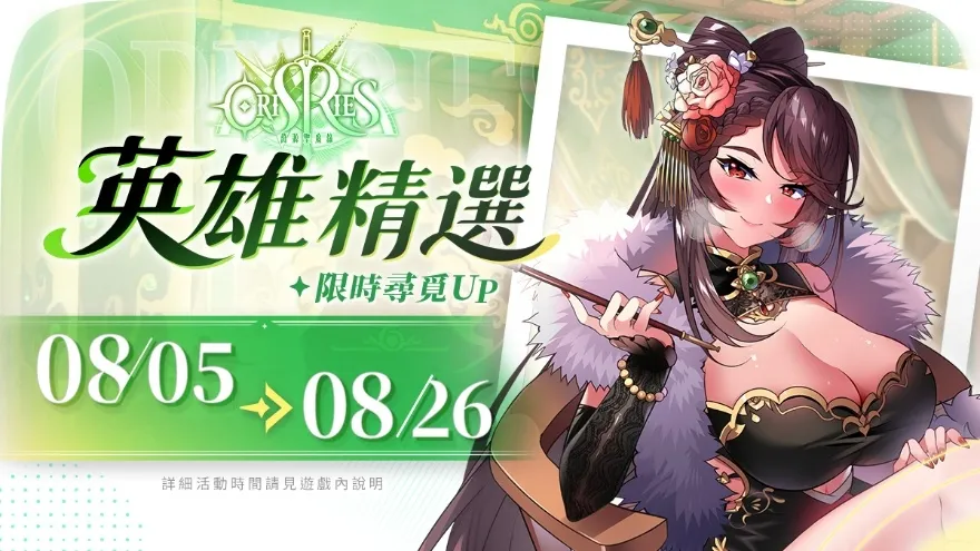 20260806 《萬源聖魔錄》歡慶二週年 全新賽季「帷幕之下」登場 推出週年特別活動以及限定英雄「上官靖兒」_MegaGames image5