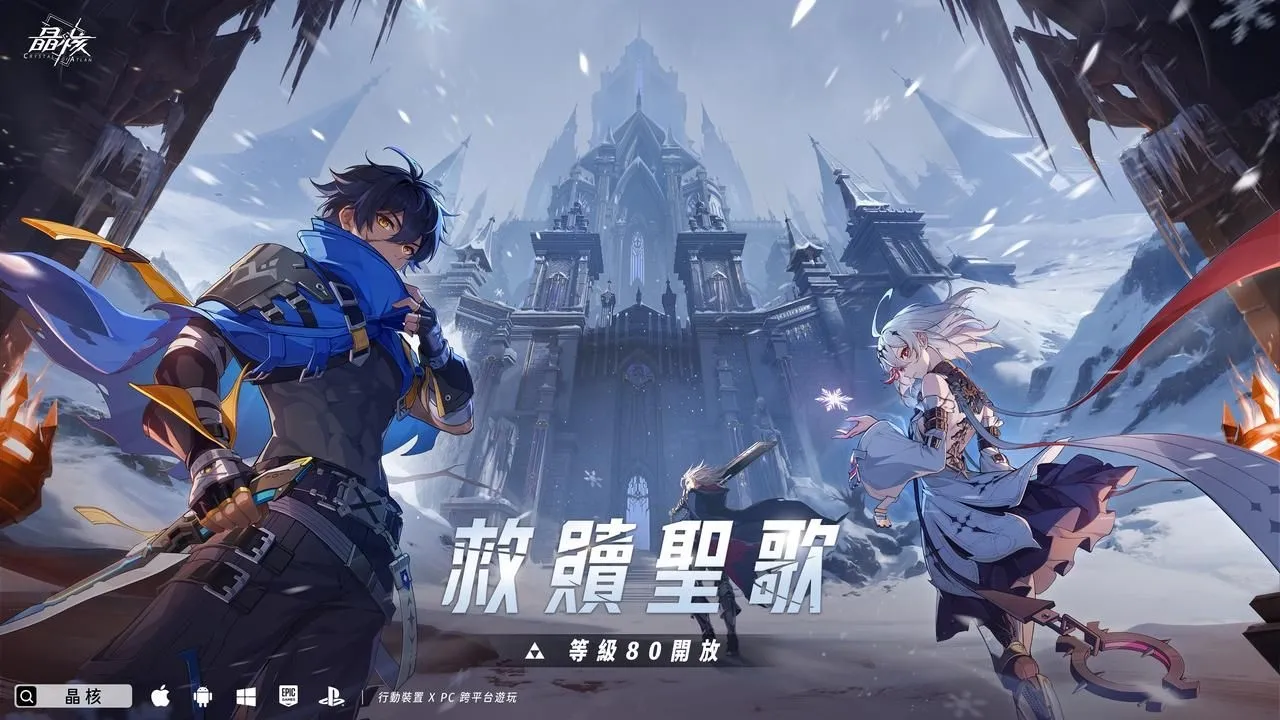 20261028[新聞稿] 接駁未來，即刻開戰！《晶核》×《攻殼機動隊 STAND ALONE COMPLEX》聯名10月28日正式登場 image2
