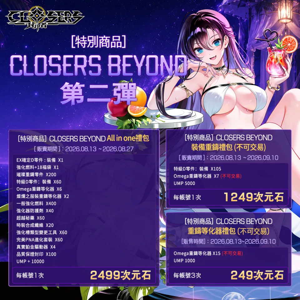 20260813新聞主題:《封印者:CLOSERS》新泳裝「音律之島」登場 夏季副本同步開放 image3