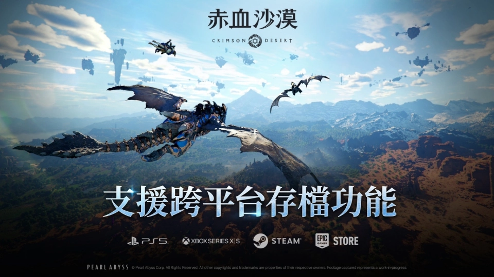 珍艾碧絲《赤血沙漠》新增「跨平台存檔」功能