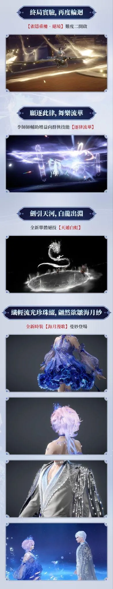 0814新聞稿_逆水寒與EVA聯動外觀首度曝光前導CG搶先釋出 image4