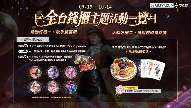 2026-09-10 _《Garena 傳說對決》傳說金曲夜 915 全台錢櫃開唱!登入免費領貂蟬金曲女伶特效造型十週年攜手 Red Bull 推出系列活動 image2