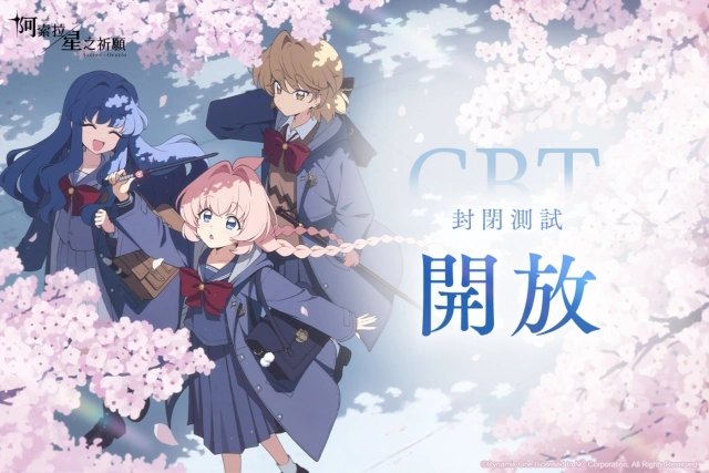 NC《阿索拉：星之祈願》啟動全球CBT