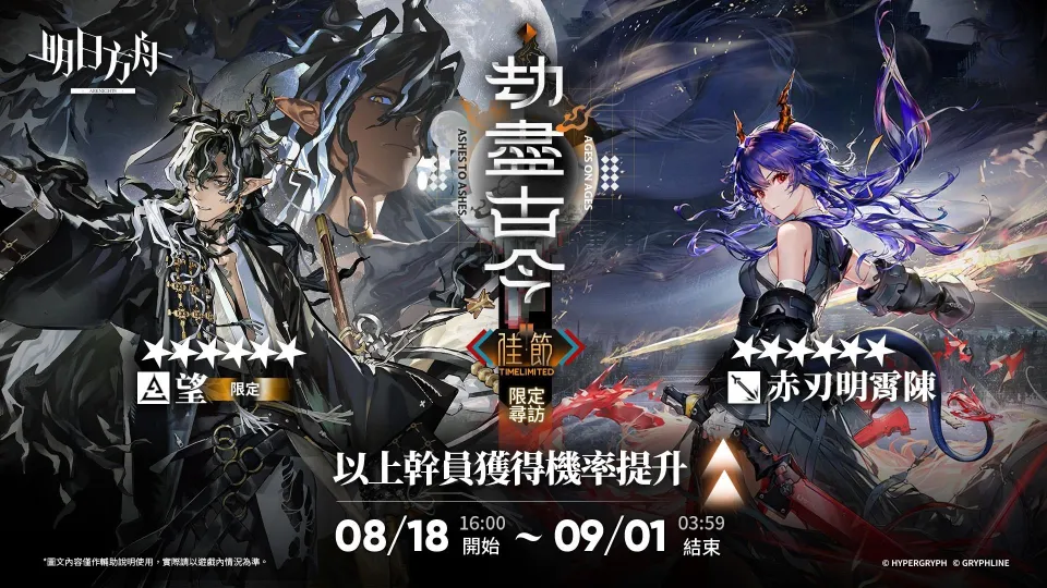 《明日方舟》與台灣『潮味決』、香港『有間麻辣燙』推出聯動活動,SideStory「辭歲行」限時開啟 image7