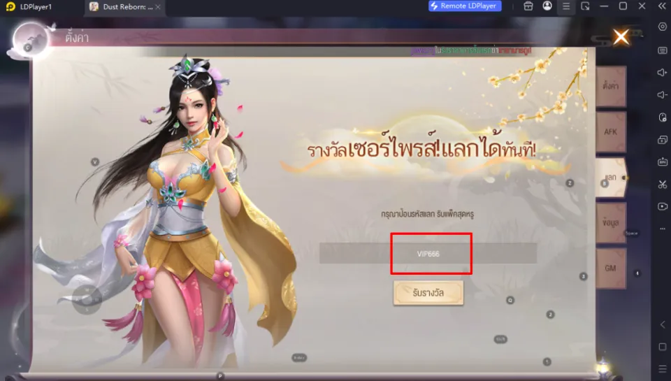 Dust Reborn: สู่เส้นทางเซียน แจกโค้ด Giftcode อัปเดตเรื่อยๆ ไอเทมเพียบ!! พร้อมวิธีกรอก image3