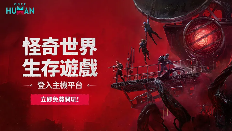 《Once Human》正式登陸 PS5、Xbox　全新海洋劇本公開、史上最大規模更新 10 月登場！ image1