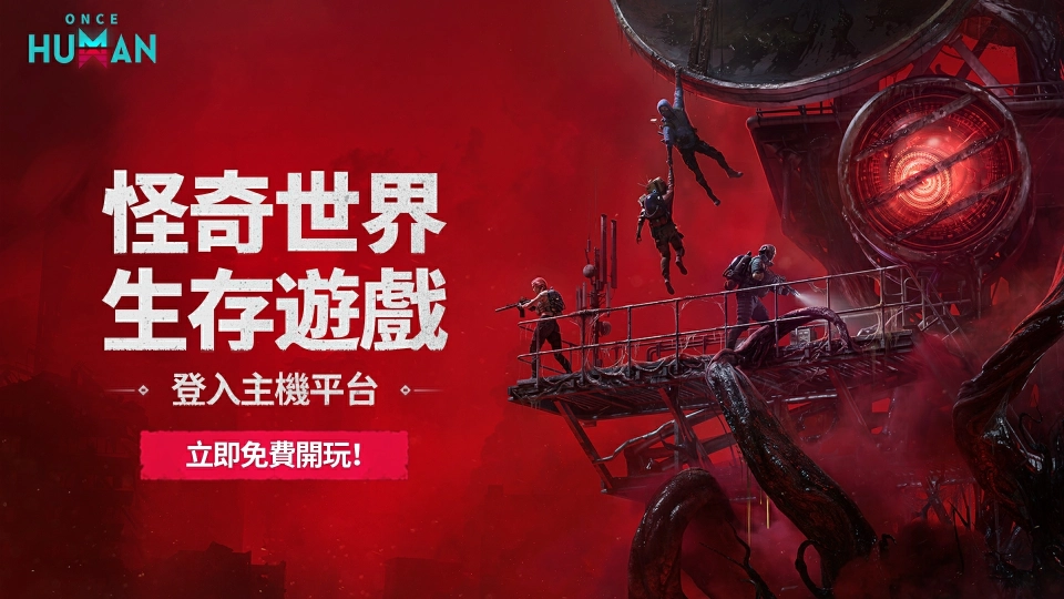 《Once Human》正式登陸 PS5、Xbox 全新海洋劇本公開、史上最大規模更新 10 月登場!