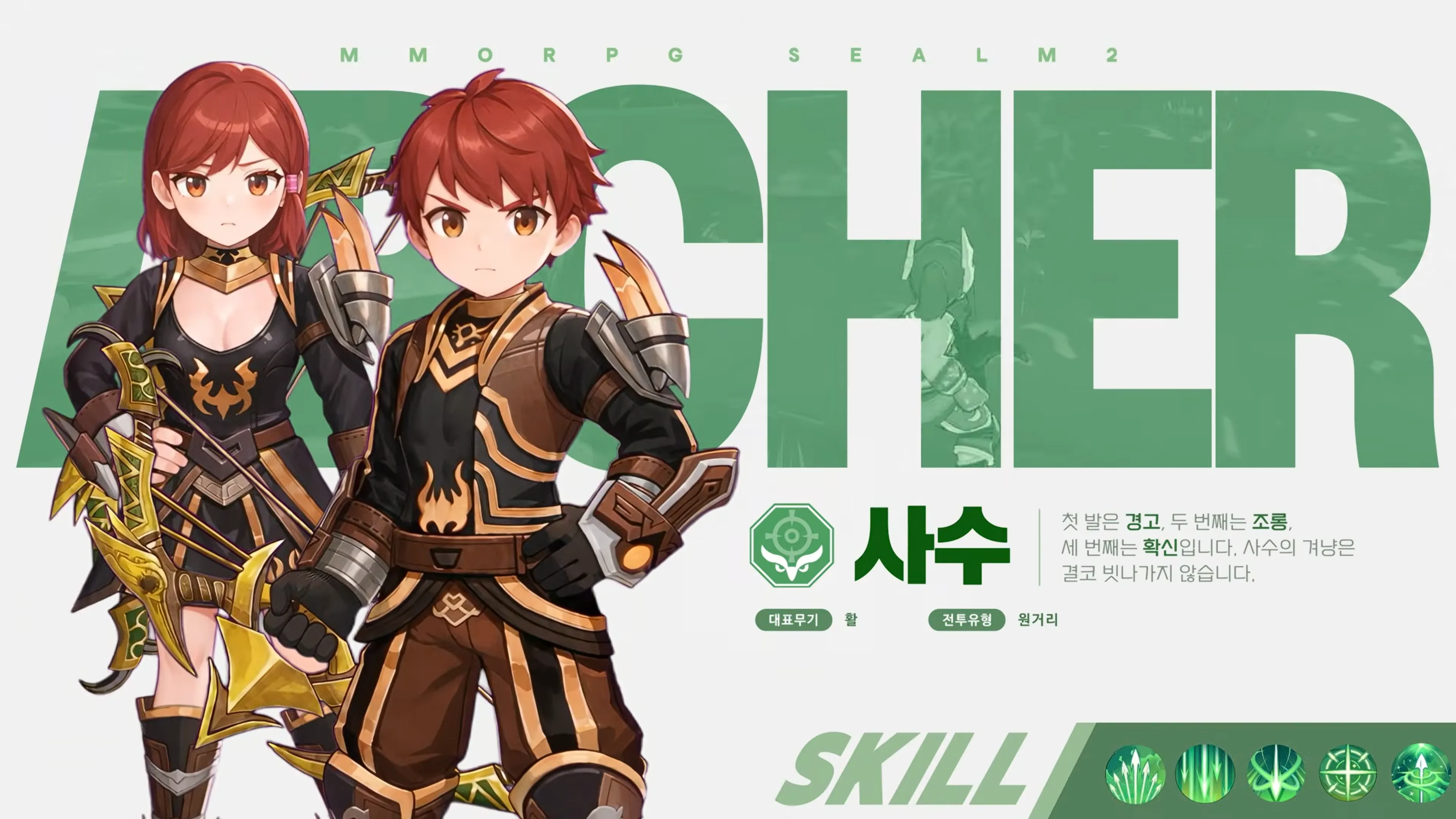 사수