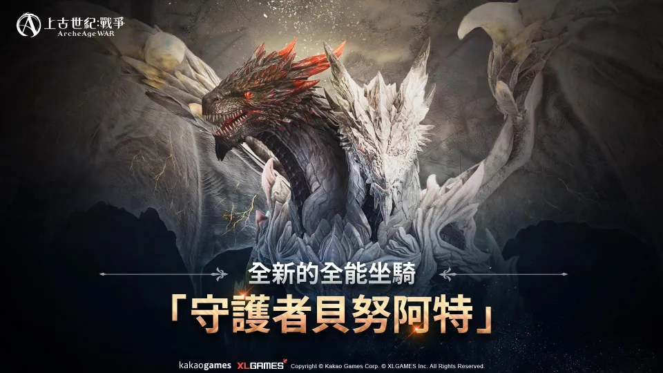 20260820 [新聞稿] MMORPG《上古世紀：戰爭》全新哈里拉大陸地區「洛卡的棋子們」登場，最新全能坐騎、遠古防具同步推出！ image2