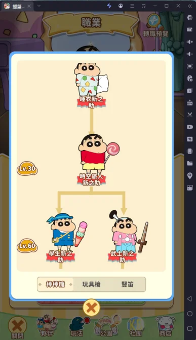 《蠟筆小新:GO!》新手攻略角色轉職