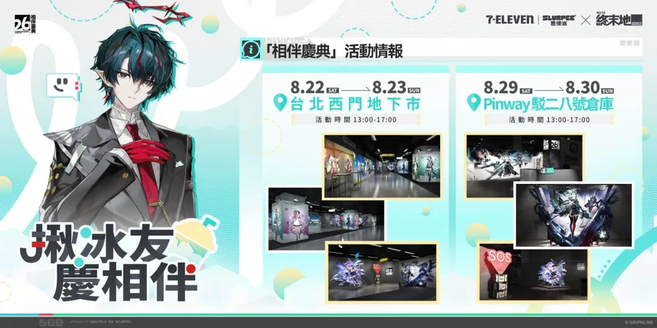 《明日方舟:終末地》× 7-ELEVEN 思樂冰聯動開跑!限定杯身、虛寶、周邊一次收藏 image4
