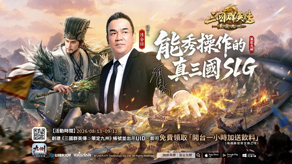 《三國群英傳：策定九州》漫博展花絮公開 八月展開全台網咖活動與街頭見面會 image14