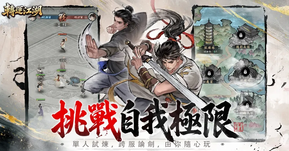 20260729輕鬆擲骰,《轉運江湖》帶你一圓武俠夢 image5