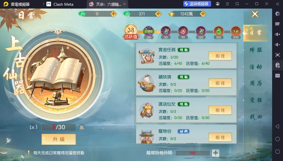 天命六道輪迴日常玩法推薦