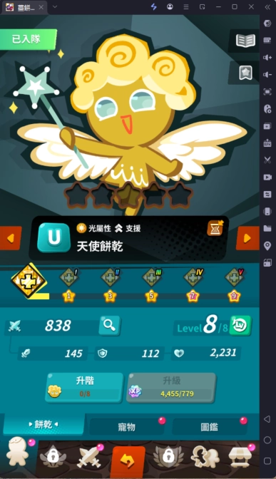 薑餅人放置大戰爭首抽角色推薦天使餅乾
