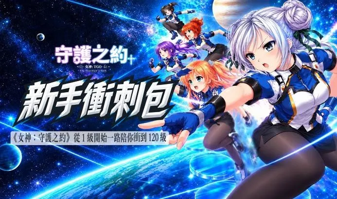 《女神：守護之約》雙平台上市　天使特勤隊X杏仁ミル重磅集結　重燃冒險初心！ image4