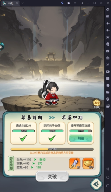 《半夜別修仙》新手攻略渡劫