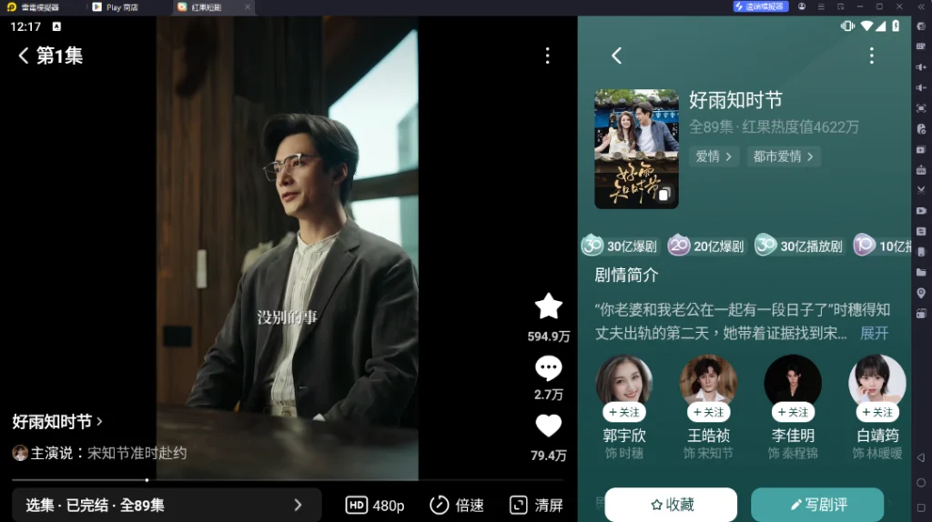 《紅果短劇》電腦版教學短劇推薦2