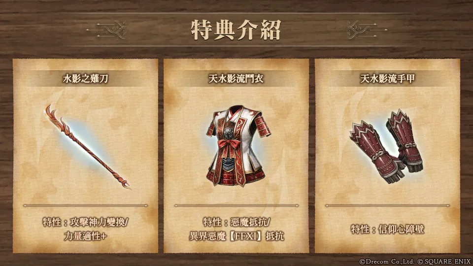 【7月30日1700JST正式發布】《Wizardry Variants Daphne》×《FINAL FANTASY XI》合作活動舉辦! image8