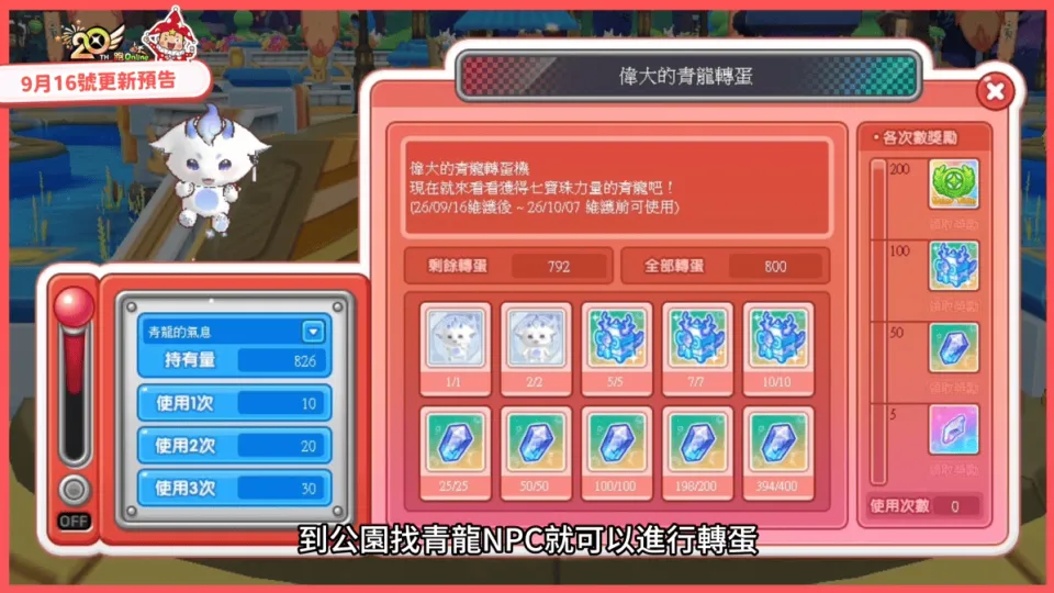C:\Users\Administrator\Downloads\0916-2\青龍轉蛋.png