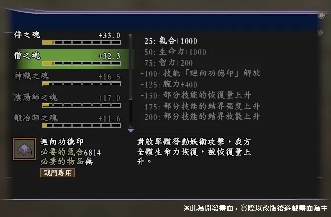 20260916[新聞稿]《信長之野望Online》重大改版「神魔激突」登場 image4