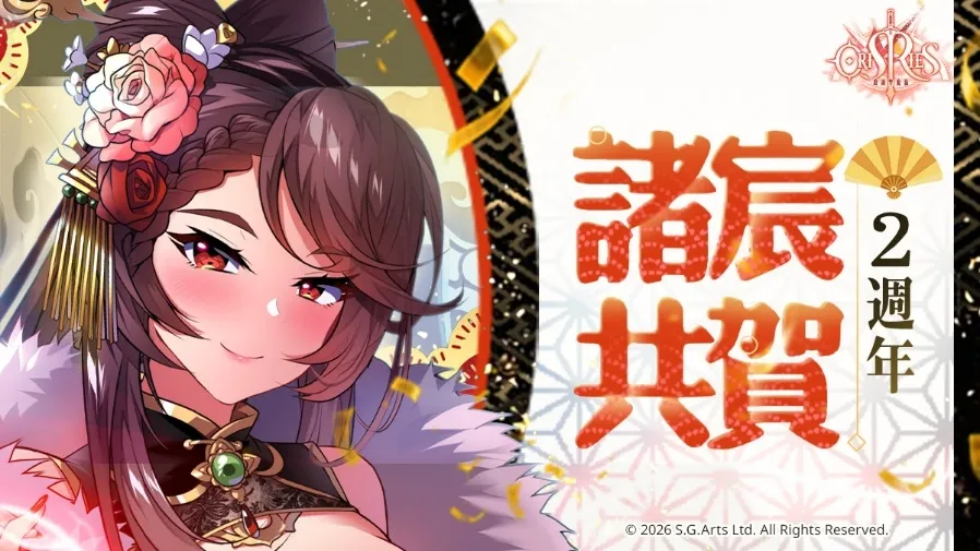 20260806 《萬源聖魔錄》歡慶二週年 全新賽季「帷幕之下」登場 推出週年特別活動以及限定英雄「上官靖兒」_MegaGames image10
