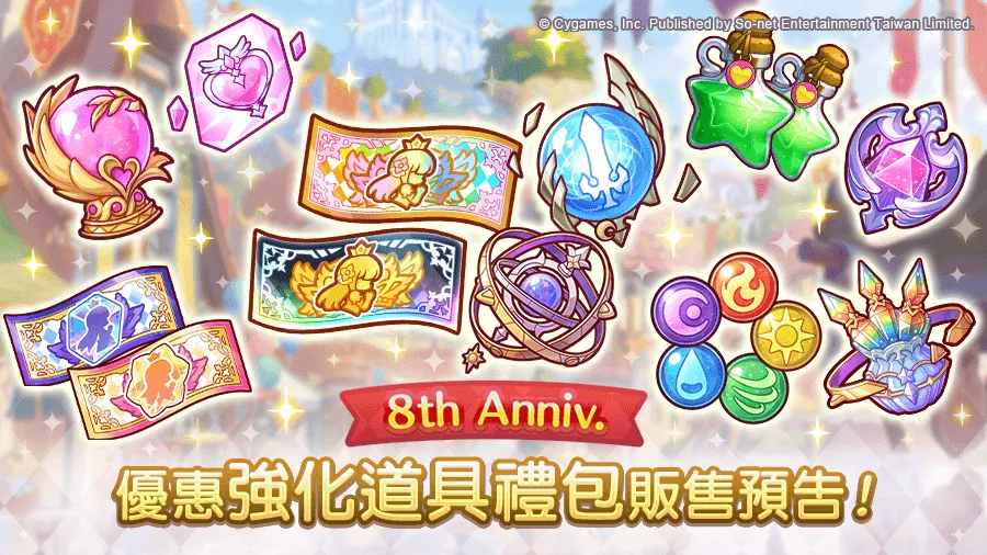 【新聞稿】《超異域公主連結☆ReDive》8周年限定活動 8月22日台北地下街登場 image8