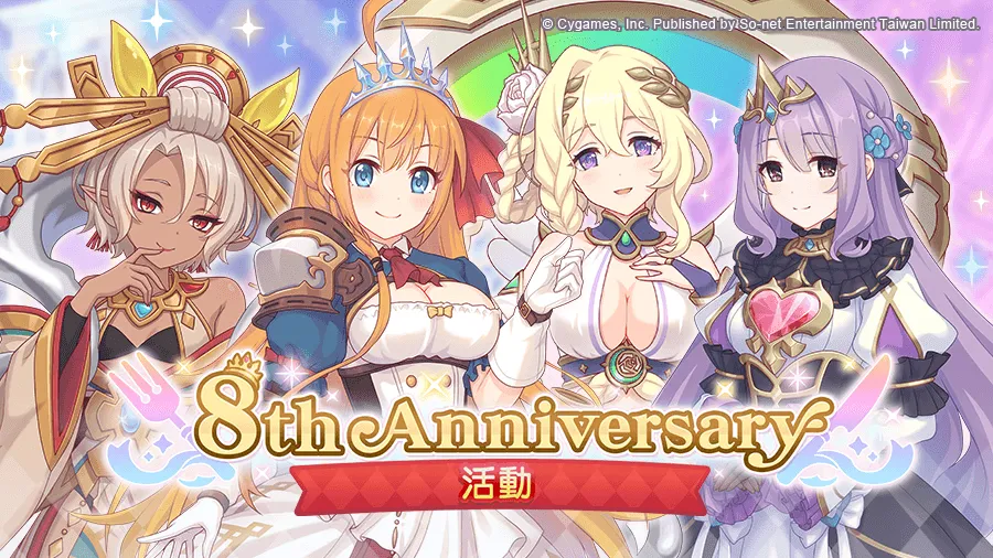 【新聞稿】《超異域公主連結☆ReDive》8周年限定活動 8月22日台北地下街登場 image7