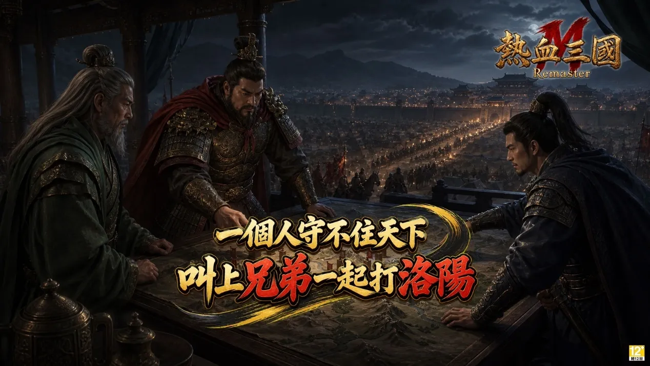 20260924新聞稿_名將不是抽來的,是打下來的!正版復刻《熱血三國M》登場,9月24日雙平台開放事前預約 image4