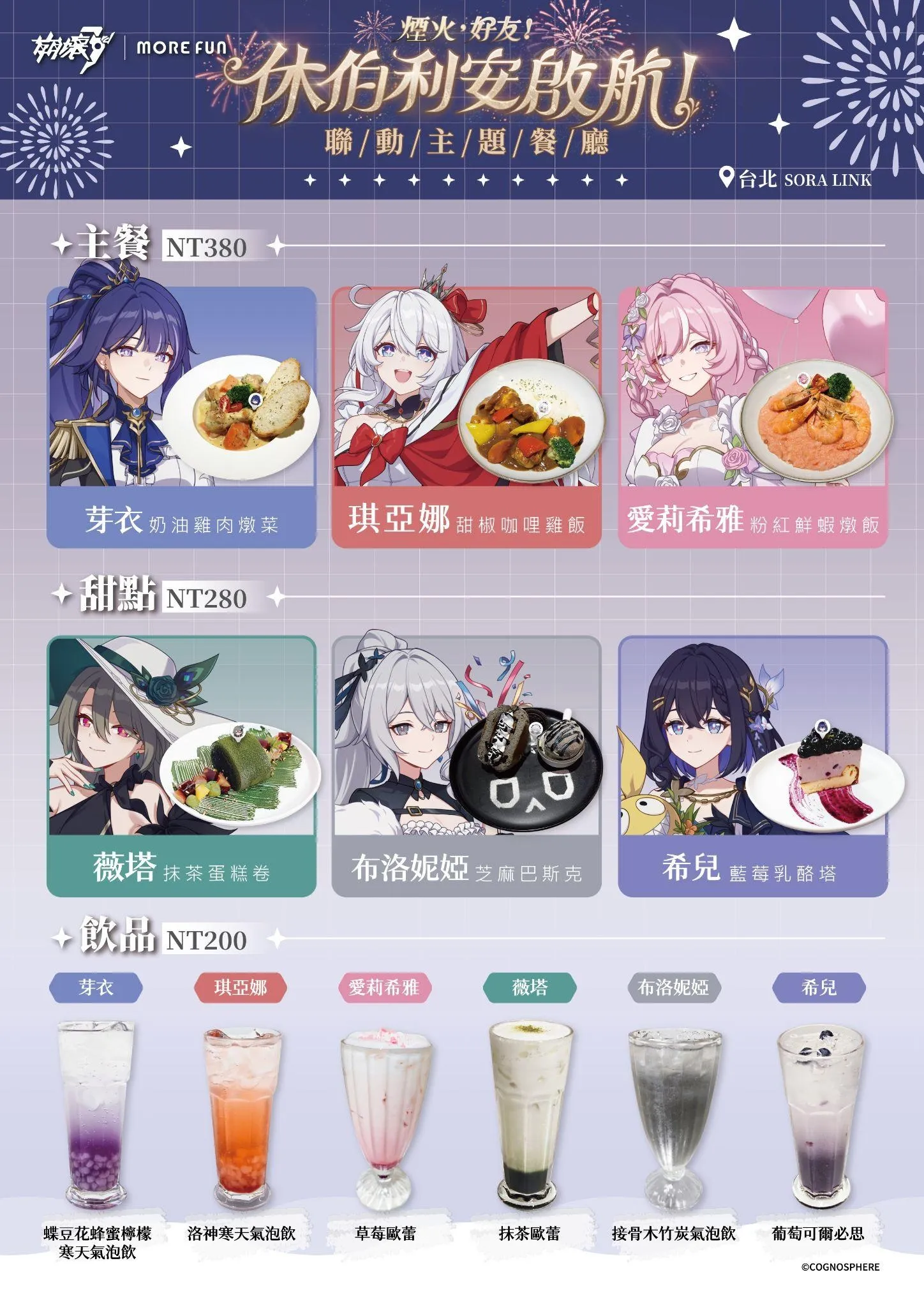 《崩壞3rd》x萌番More Fun _ 休伯利安啟航聯動主題餐廳10月23日正式開張! image4