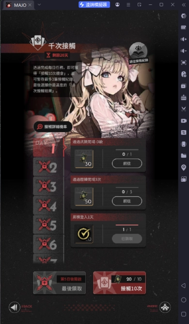 MAJO千次接觸