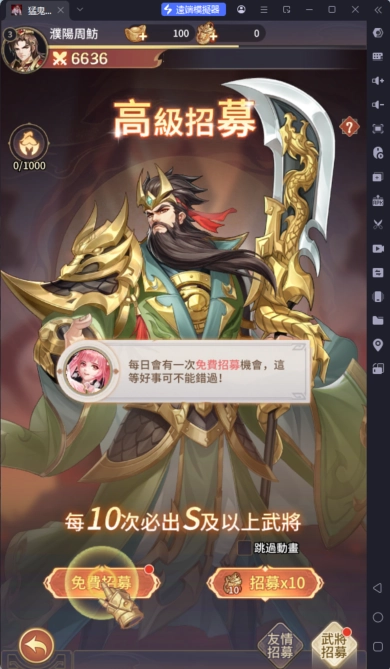 猛鬼三國角色招募