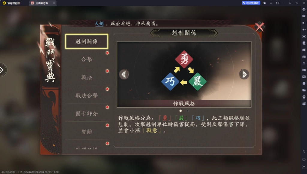 三國觀滄海克制關係