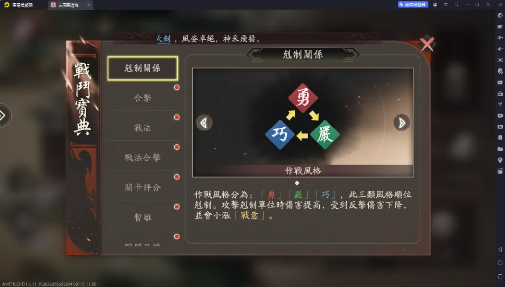 三國觀滄海克制關係