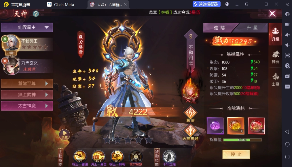 天命六道輪迴天神系統