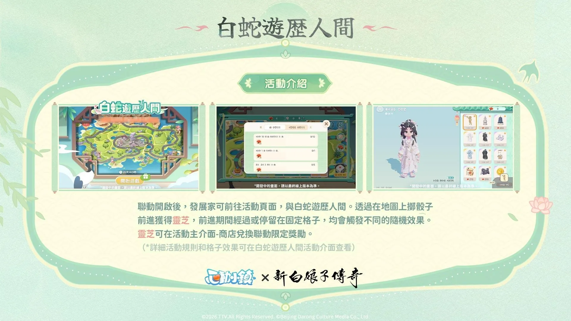 0930新聞稿_白蛇傳聯動 image2