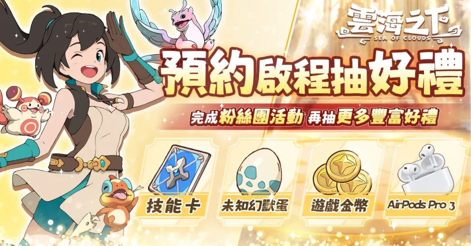 20260903新聞稿_日系奇幻放置 RPG 手遊《雲海之下》 9 月 3 日開放事前預約 多項預約好禮等你來拿 image6