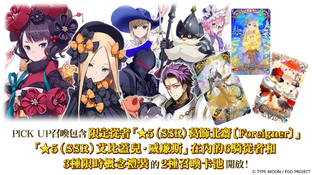 20260901_《FGO》繁中版「波赫約拉的平安夜｜PU1-4｜追加禮裝｜3400」 image13