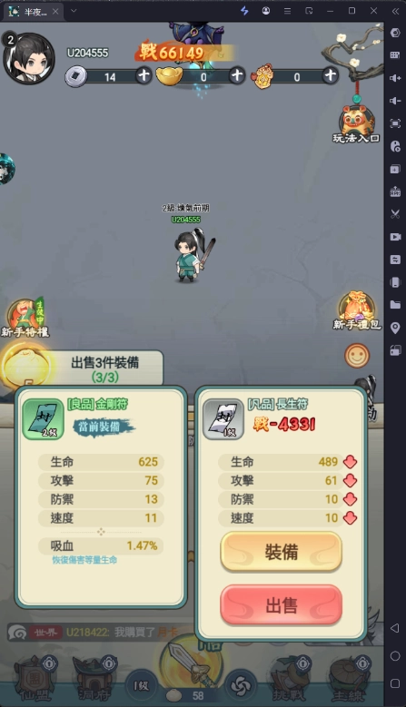 《半夜別修仙》新手攻略裝備
