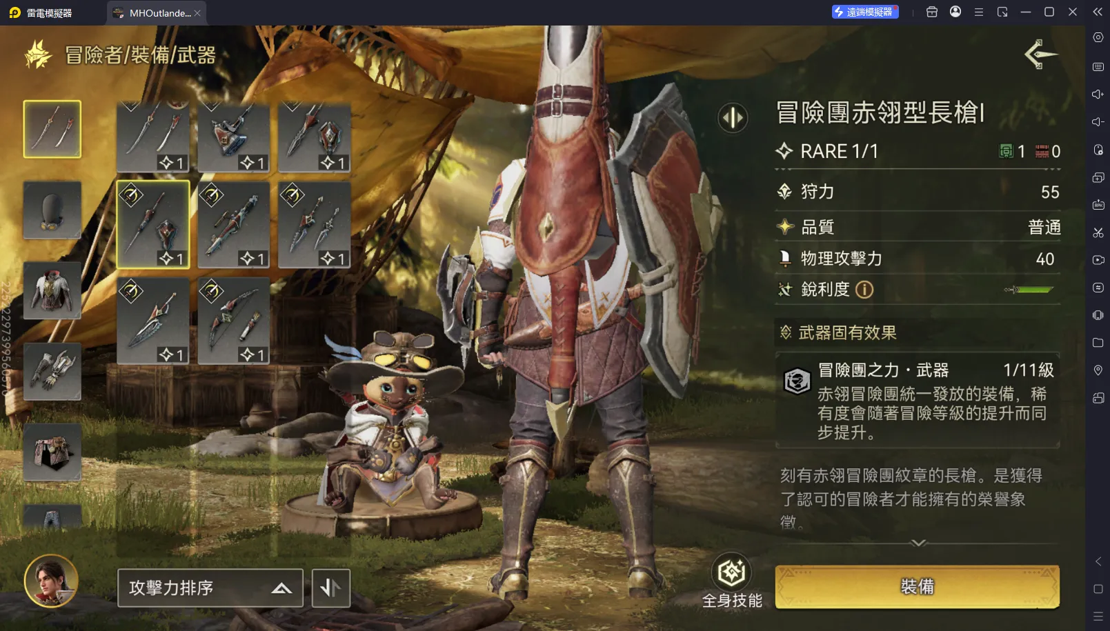 魔物獵人旅人武器長槍
