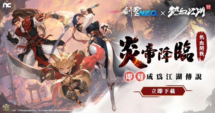 《劍靈NEO》今日全球同步改版上線, 全新職業登場,經典IP《熱血江湖》聯名開跑