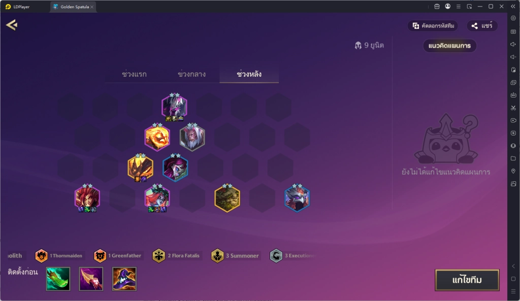 [Guide] Golden Spatula แนะนำทีมใหม่ที่เอาชนะได้  [มีการอัพเดทเรื่อยๆ]