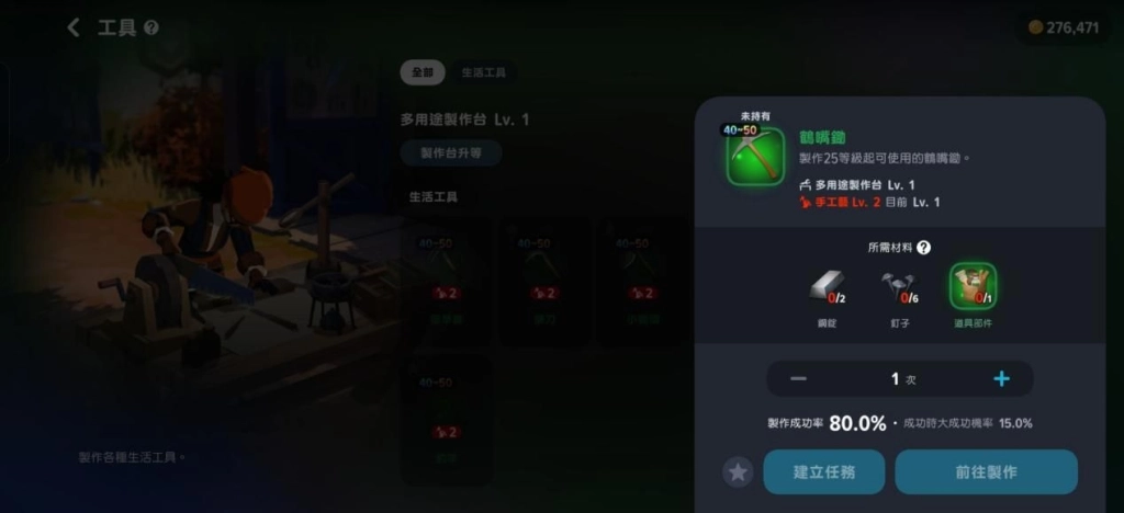 《瑪奇mobile》工具制作台