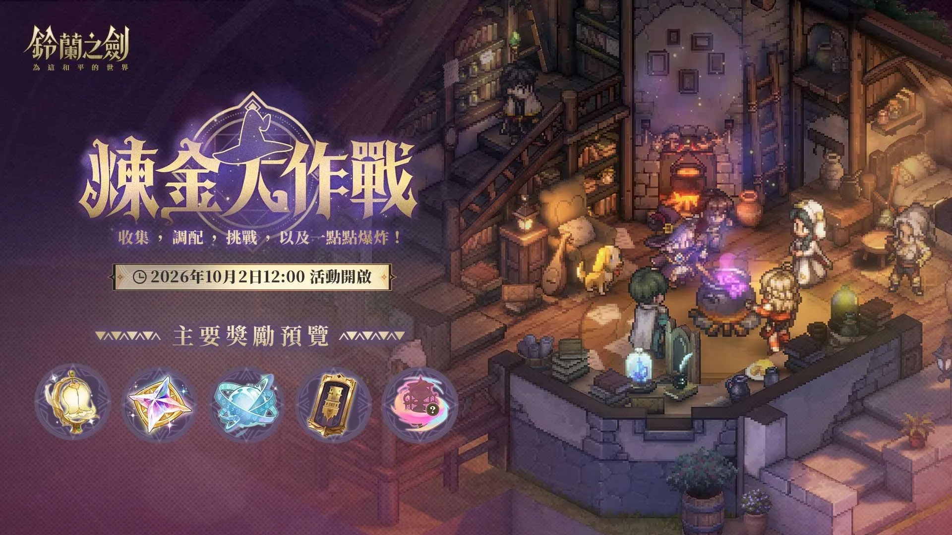 0921_《鈴蘭之劍》光輝下版本 image6