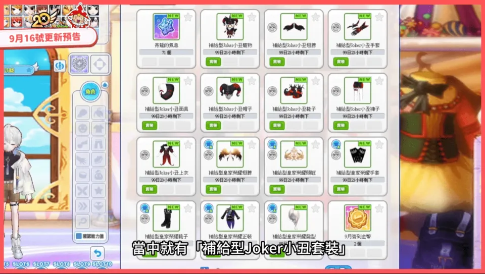 C:\Users\Administrator\Downloads\0916-2\Joker小丑套裝.png